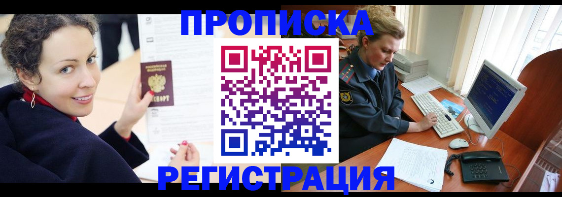 временная регистрация недорого в Реутове
