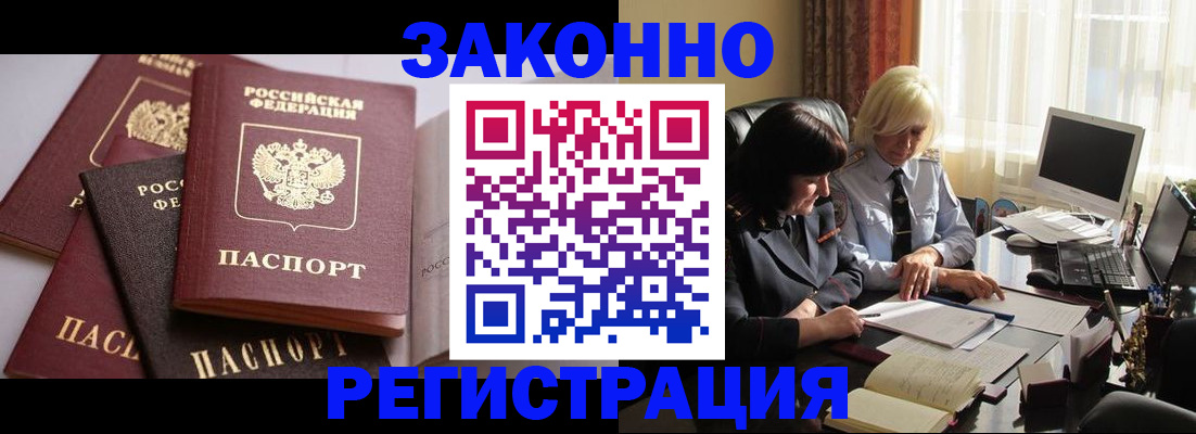 купить прописку в Реутове