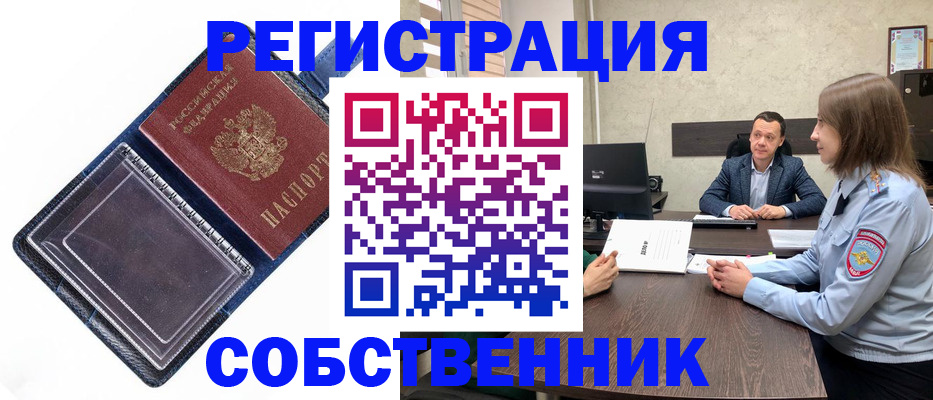 временная регистрация в Реутове