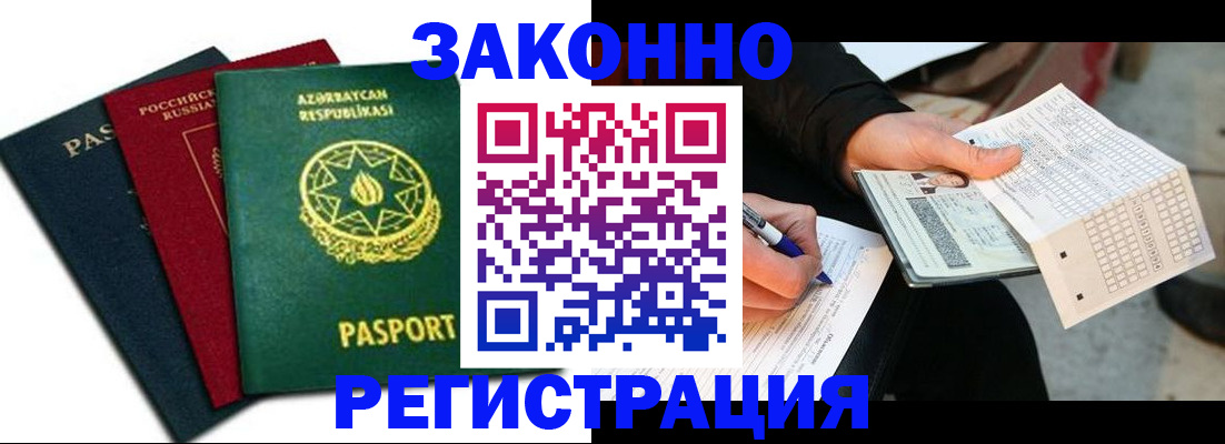 прописка от собственника в Реутове